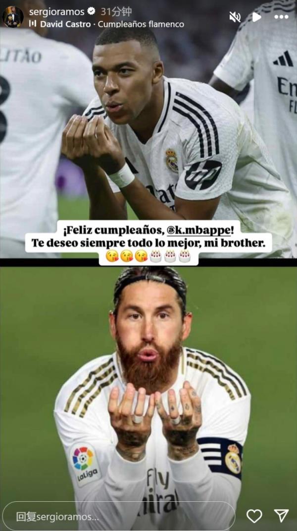 姆巴佩迎26歲生日，拉莫斯社媒曬同款慶祝動(dòng)作送上生日祝福